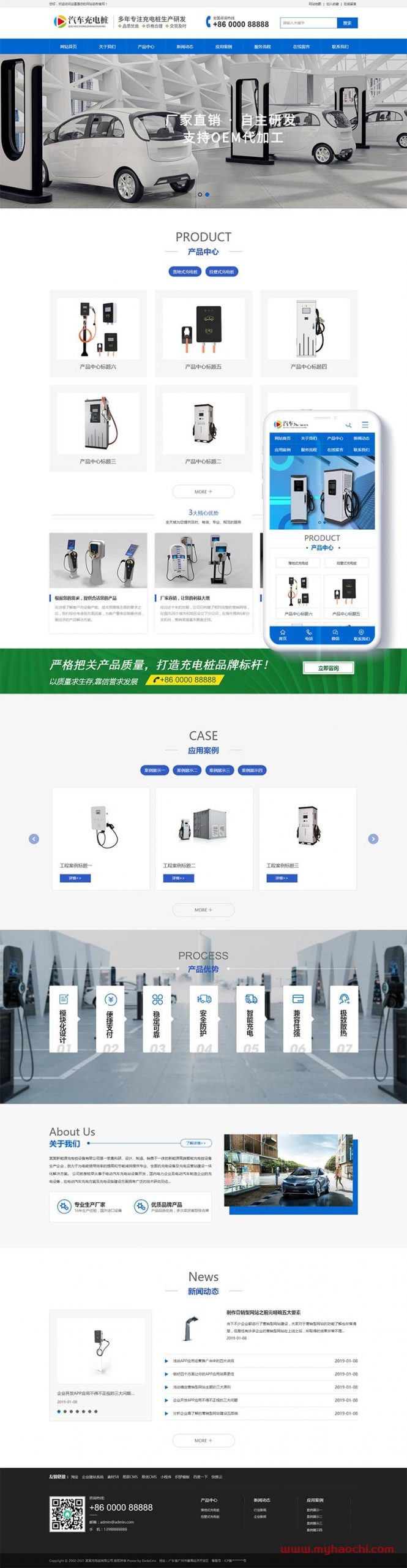 新能源汽车充电桩类网站源码 dedecms织梦模板 (带手机端)-老蔡源码网