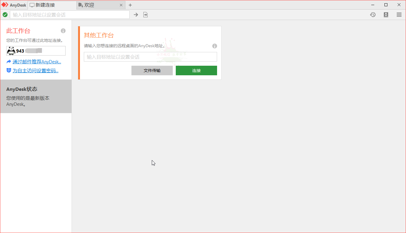 免费远程工具AnyDesk v6.3.3-老蔡源码网
