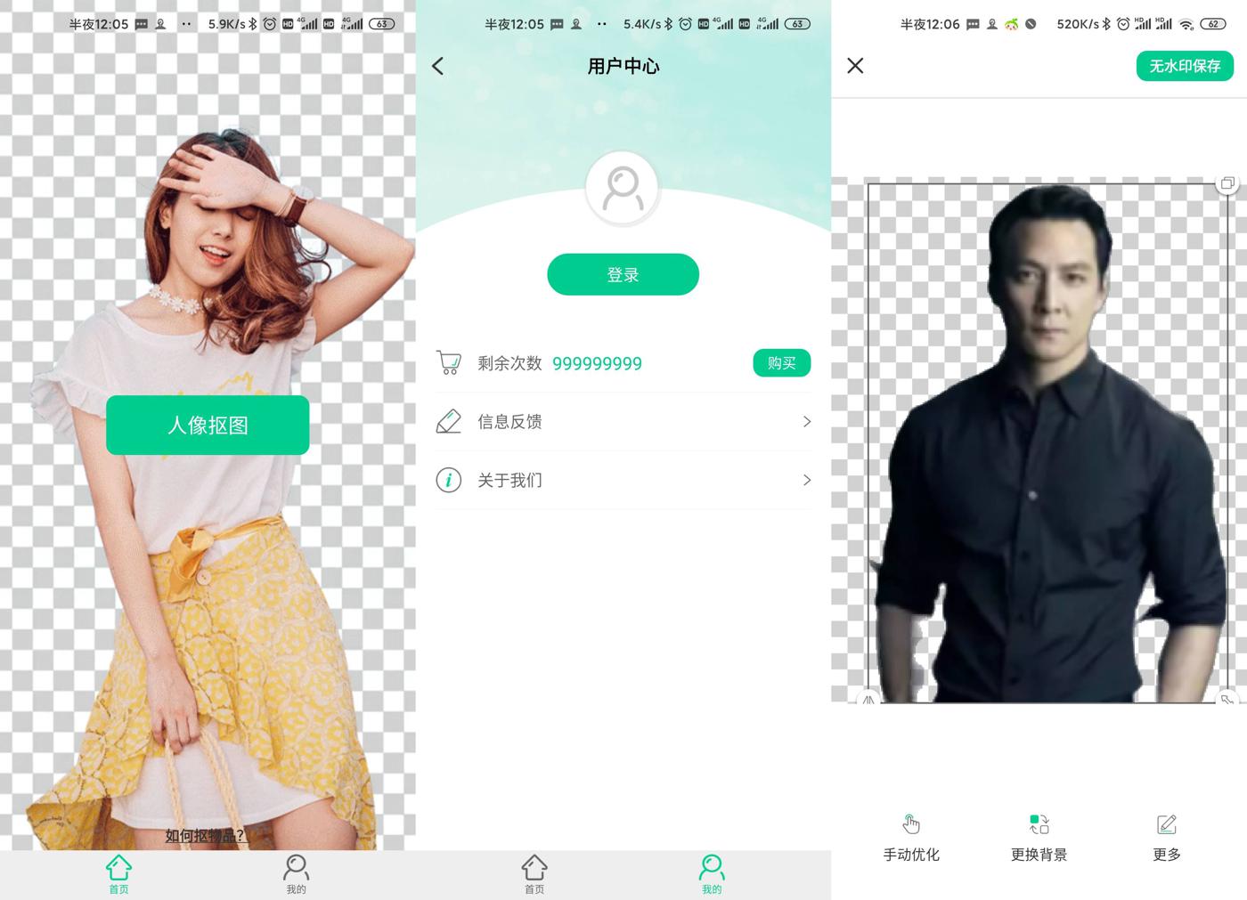 安卓傲软抠图v1.4.1绿化版-老蔡源码网