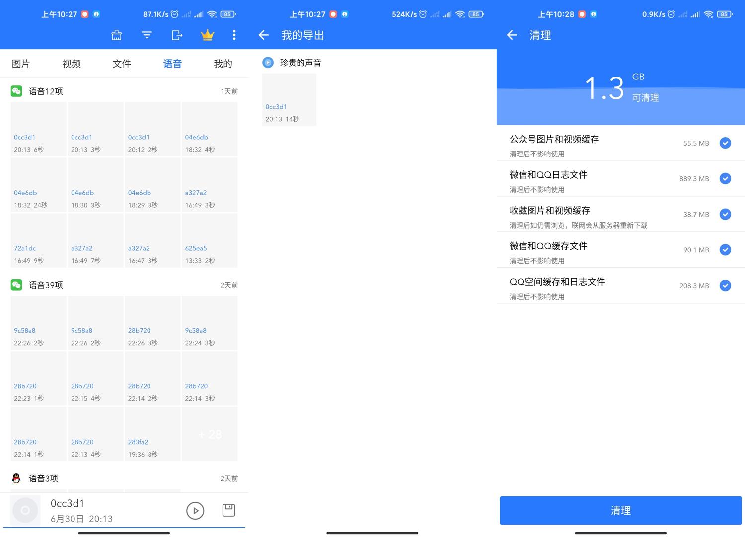 安卓微拾/微痕迹v3.6.7绿化版-老蔡源码网