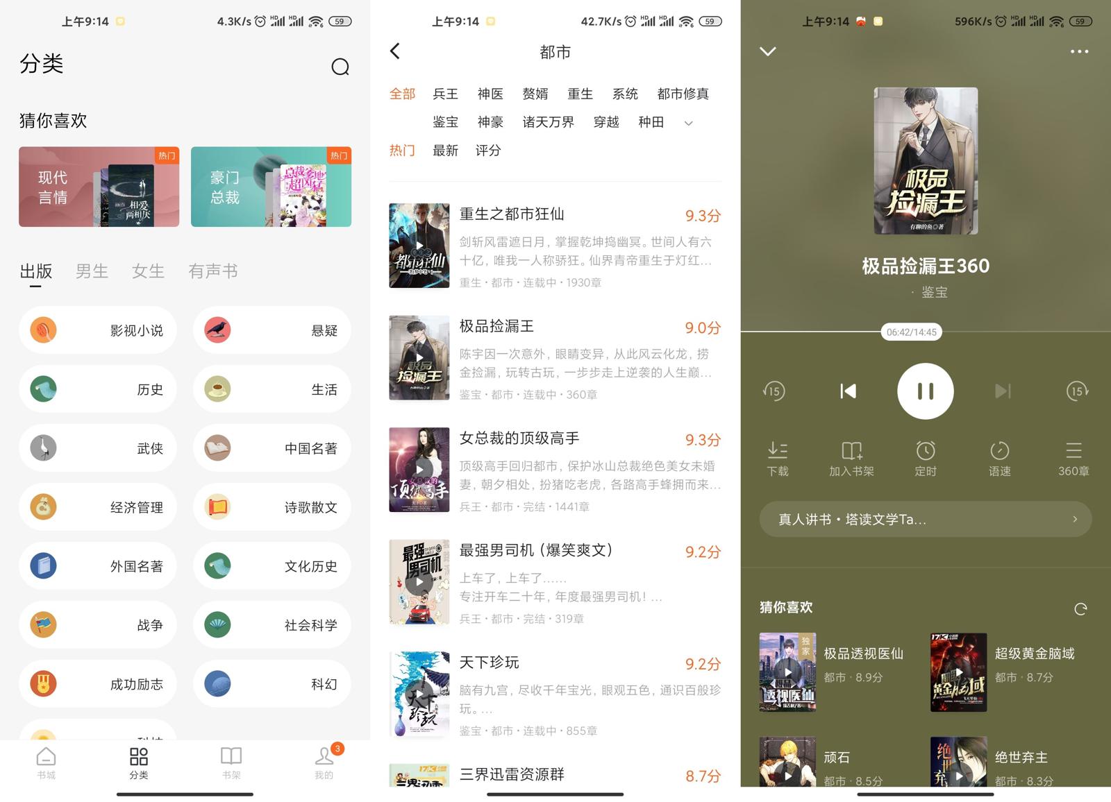 番茄免费小说v5.0.7.32绿化版-老蔡源码网