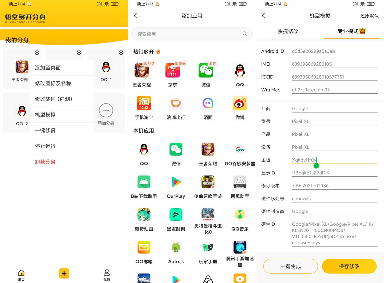 悟空多开分身v2.3.6绿化版-老蔡源码网