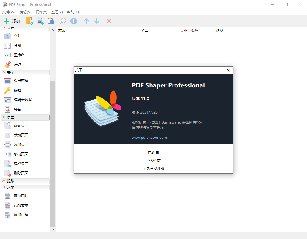 PDF Shaper v11.3单文件版-老蔡源码网