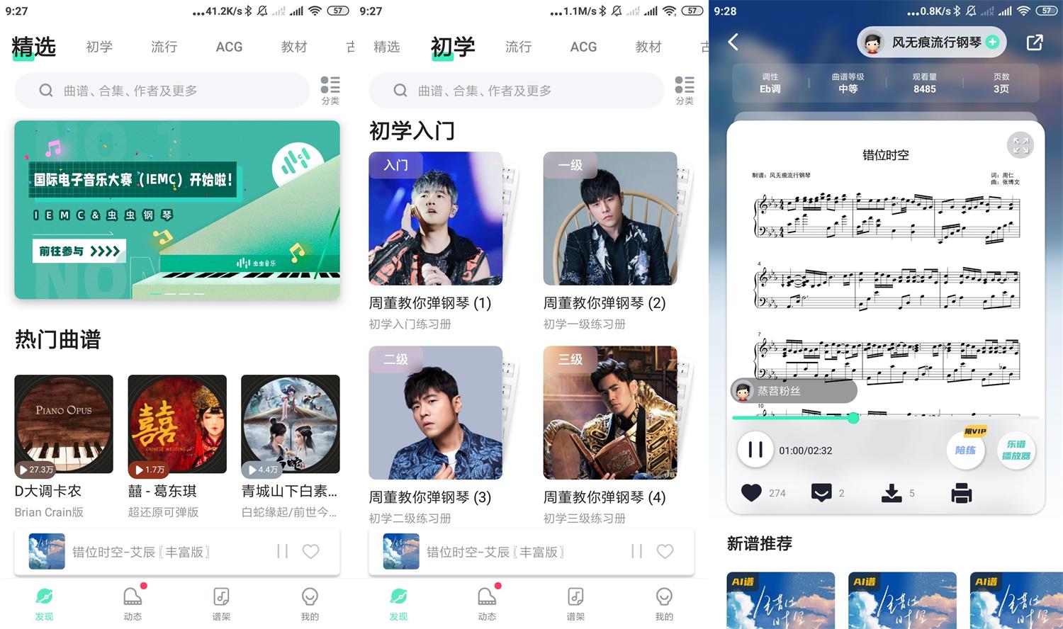 安卓虫虫钢琴v3.9.5会员版-老蔡源码网