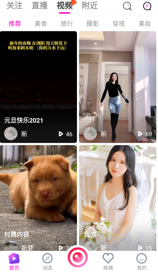 2021最新直播短视频带货完美运营APP源码 购物直播交友系统源码-老蔡源码网