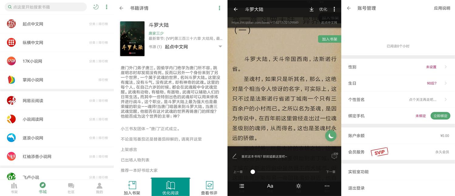 安卓搜书大师v23.2绿化版-老蔡源码网