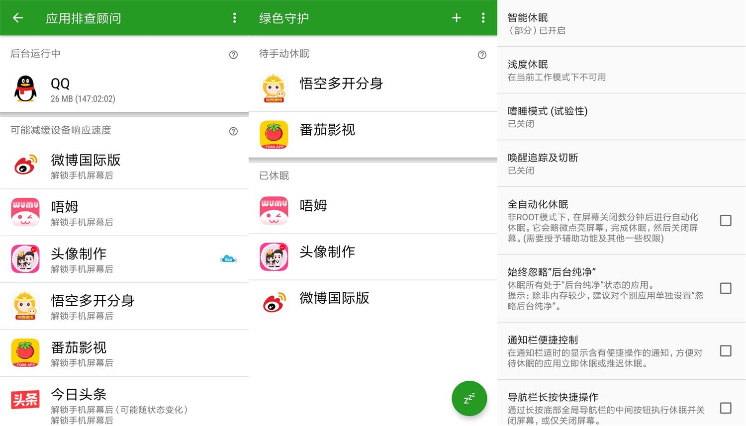 安卓绿色守护v4.7.8捐赠版-老蔡源码网