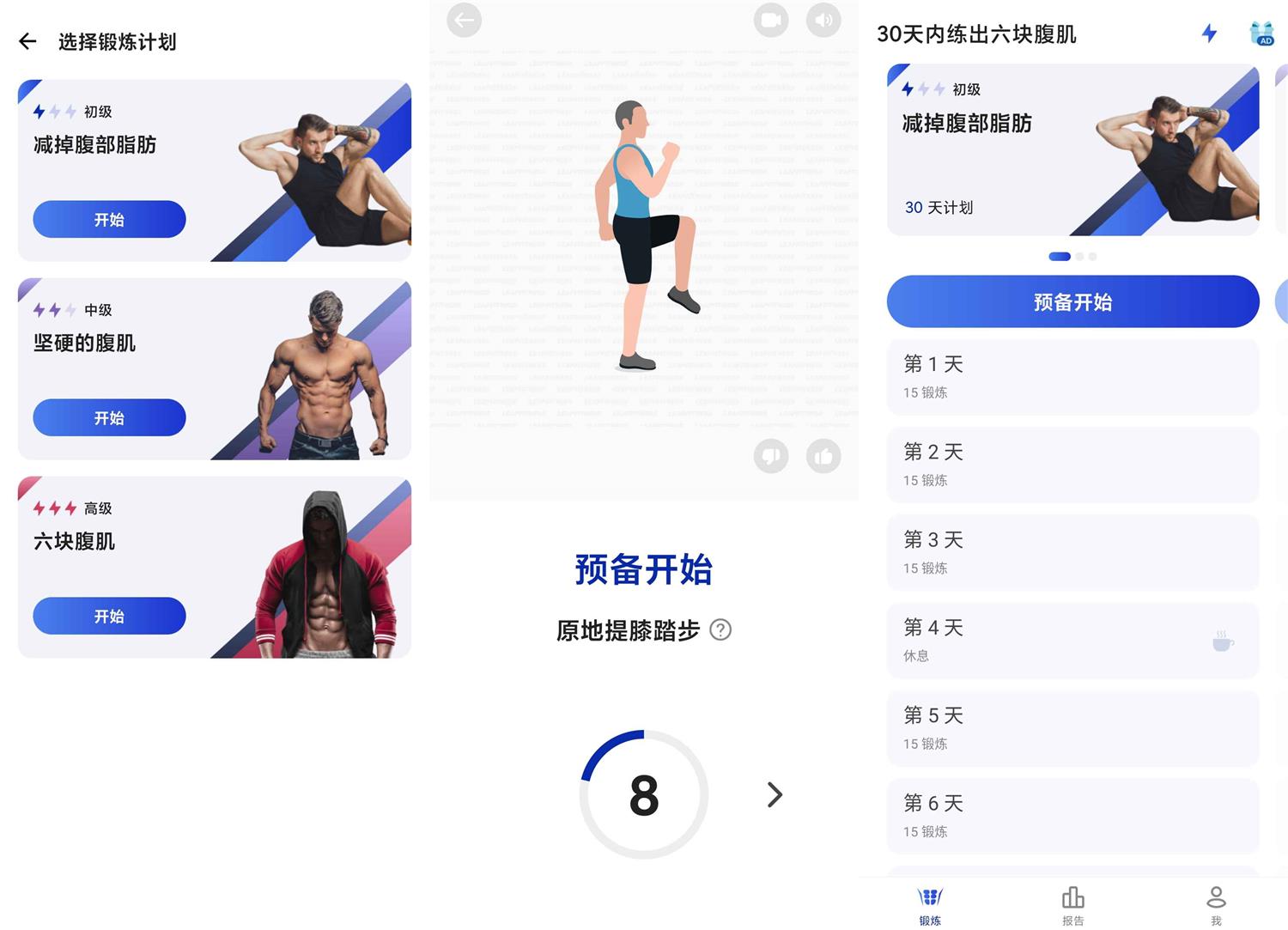 安卓30天内练出六块腹肌v1.0.36-老蔡源码网