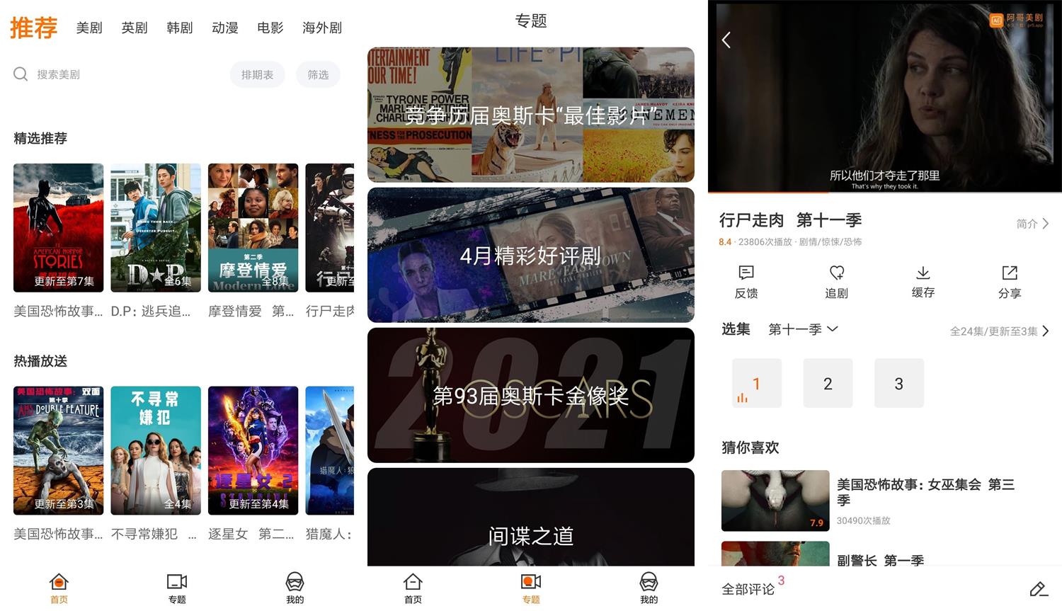 安卓阿哥美剧v1.1.6.3绿化版-老蔡源码网