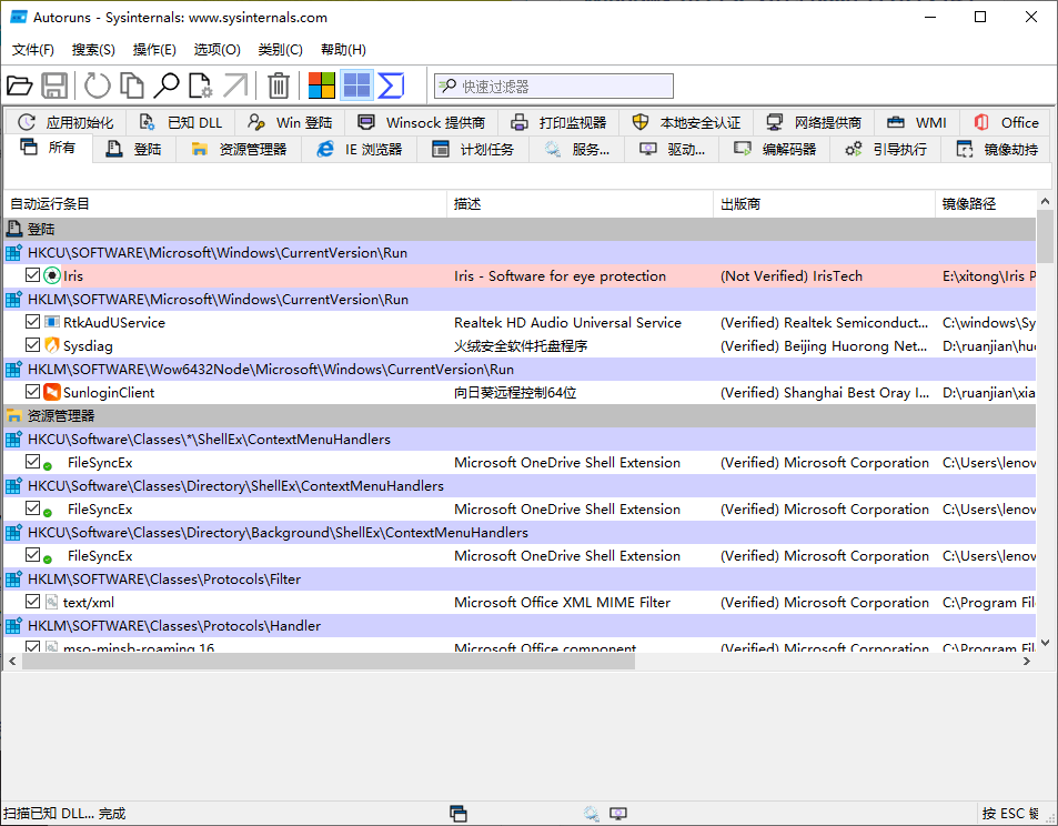 Autoruns系统启动项管理工具v14.01-老蔡源码网