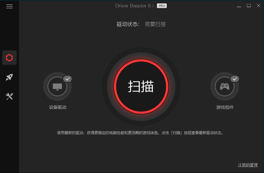 全球专业级驱动更新软件IObit Driver Booster v8.7.0-老蔡源码网