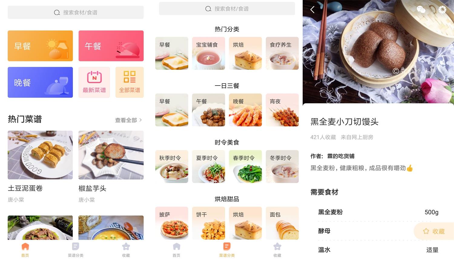 安卓家常菜v5.3.20绿化版-老蔡源码网