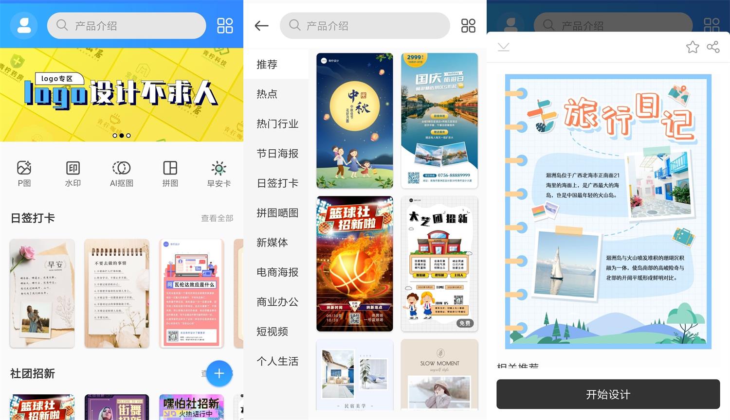 安卓PS海报设计v1.2.2会员版-老蔡源码网