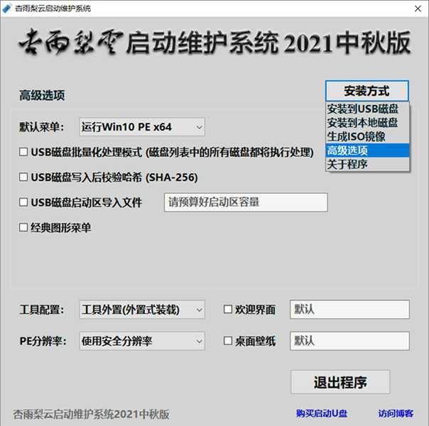 杏雨梨云USB启动维护系统-老蔡源码网