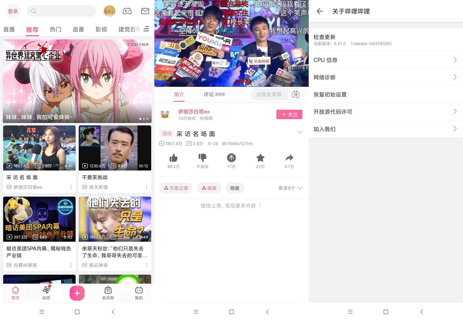 安卓哔哩哔哩v6.41.0绿化版-老蔡源码网