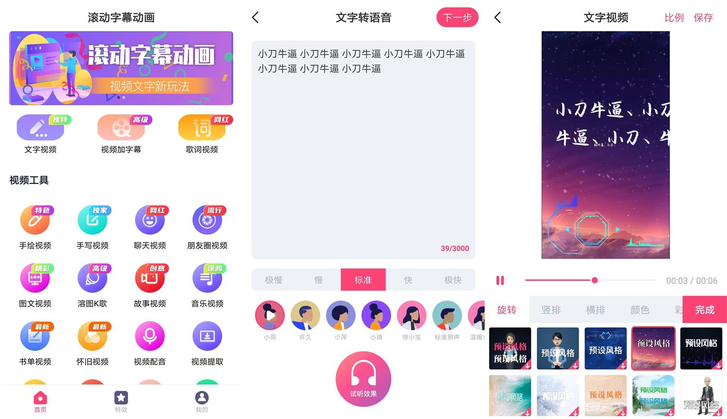 安卓滚动字幕动画v3.2.7会员版-老蔡源码网
