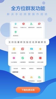 微商贝贝v2.2.0.10高级版 微商实用工具箱-老蔡源码网