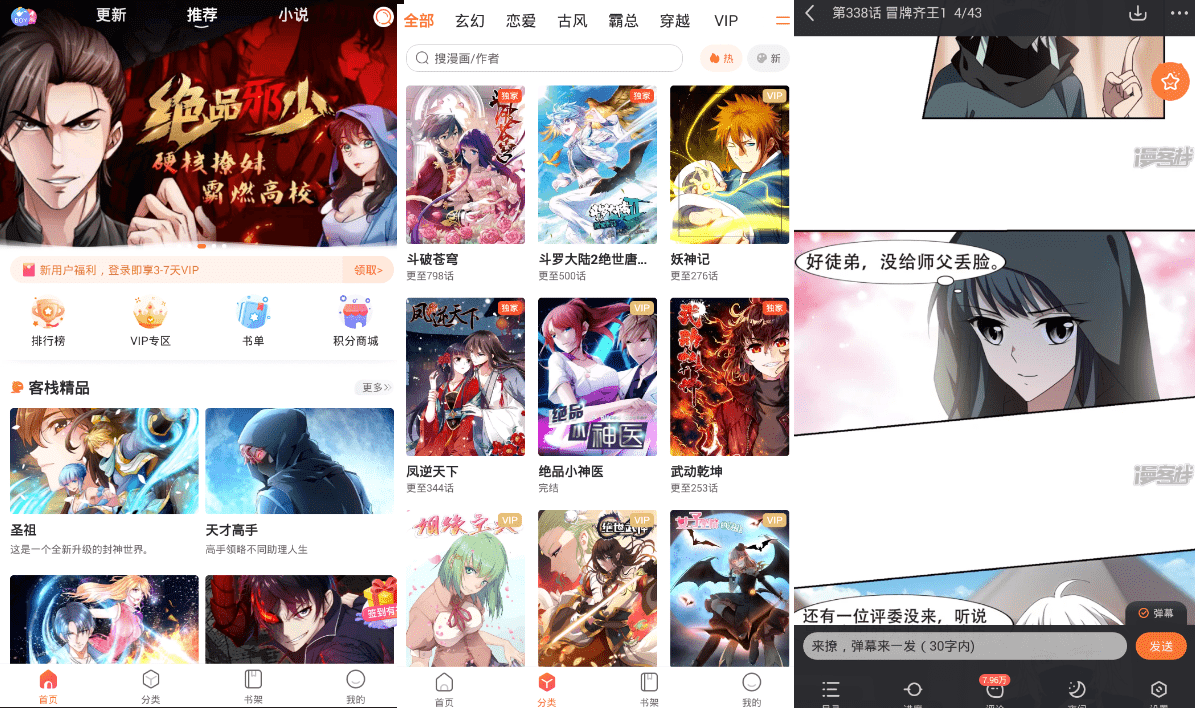 安卓漫客栈v9.2.4.0 免登看VIP漫画-老蔡源码网