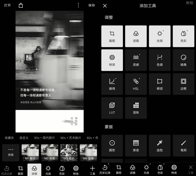 安卓泼辣修图v6.0.43 强大修图功能-老蔡源码网