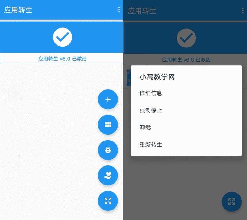 安卓应用转生v6.5.7 免root使用xp模块-老蔡源码网
