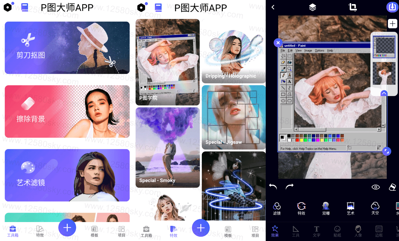 安卓P图大师PicsKit_v2.4.0绿化版-老蔡源码网