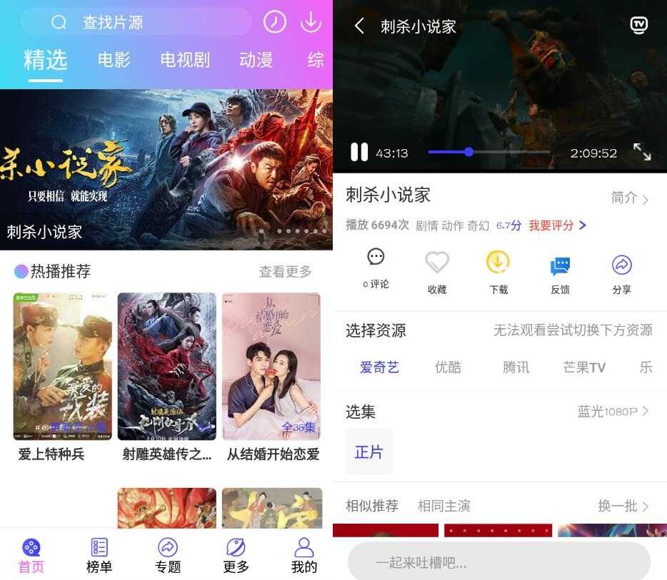 安卓爱影视v4.3.2解锁高级版-老蔡源码网