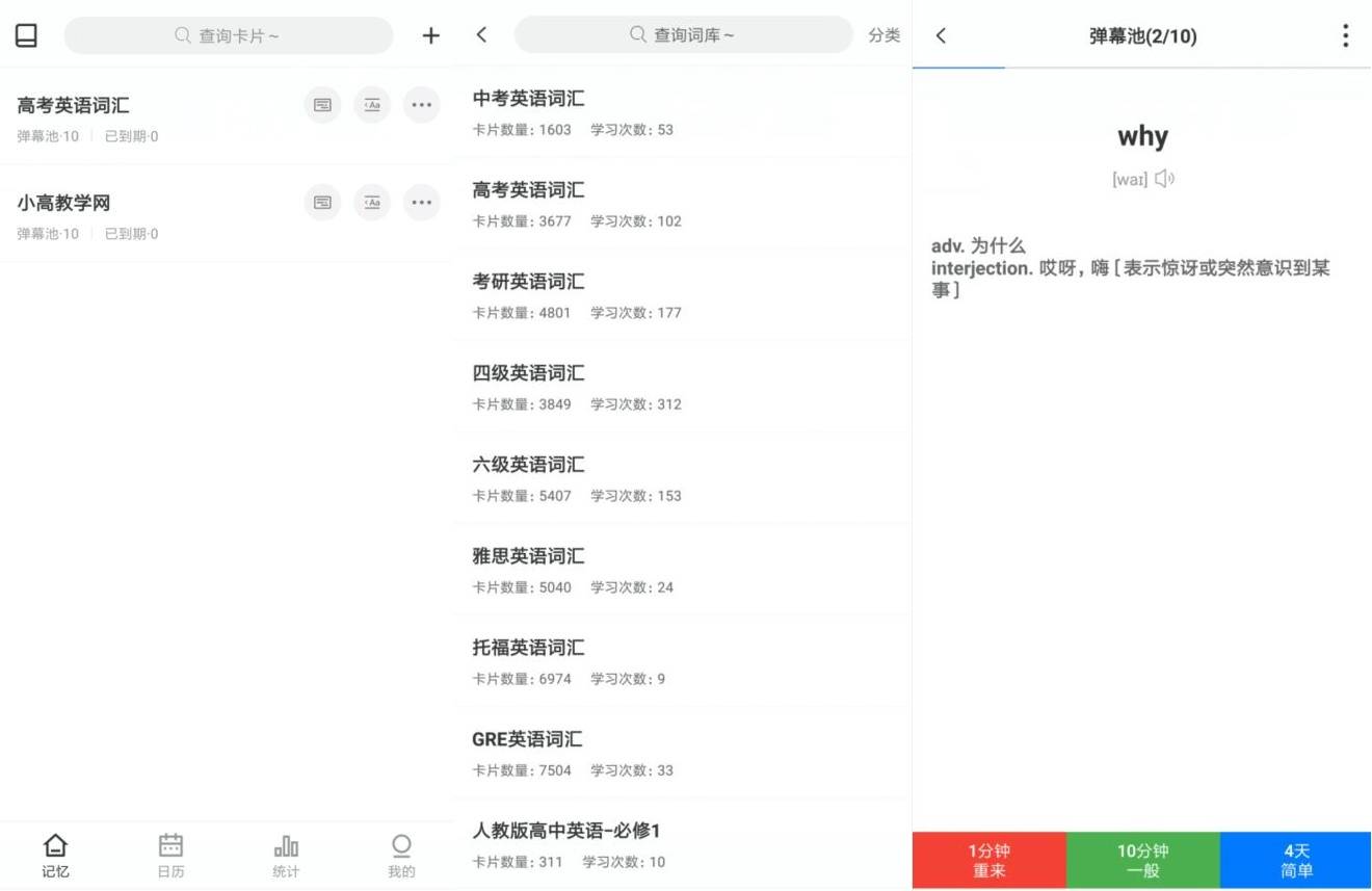 弹幕记忆v2.0.1专业版-老蔡源码网