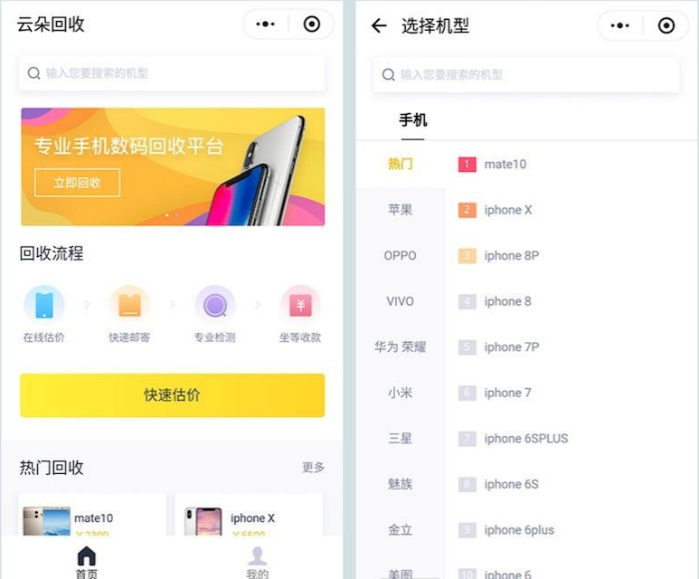 微擎小程序_手机数码回收_商业版_完整的后端+前端_小程序源码-老蔡源码网