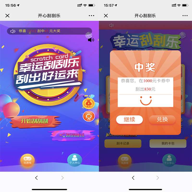 【骏飞H5幸运刮刮乐源码】多级分佣+upupw直接架设+H5微信登陆公众号接入 管理员-老蔡源码网