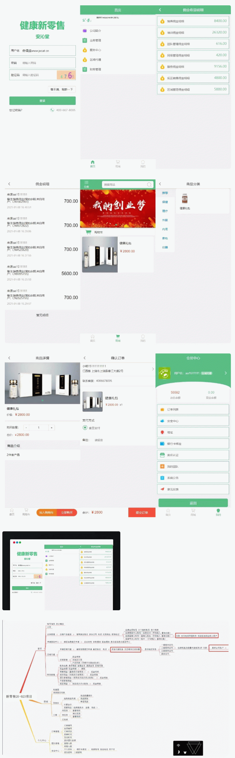 微商分销代理新零售商城源码-老蔡源码网
