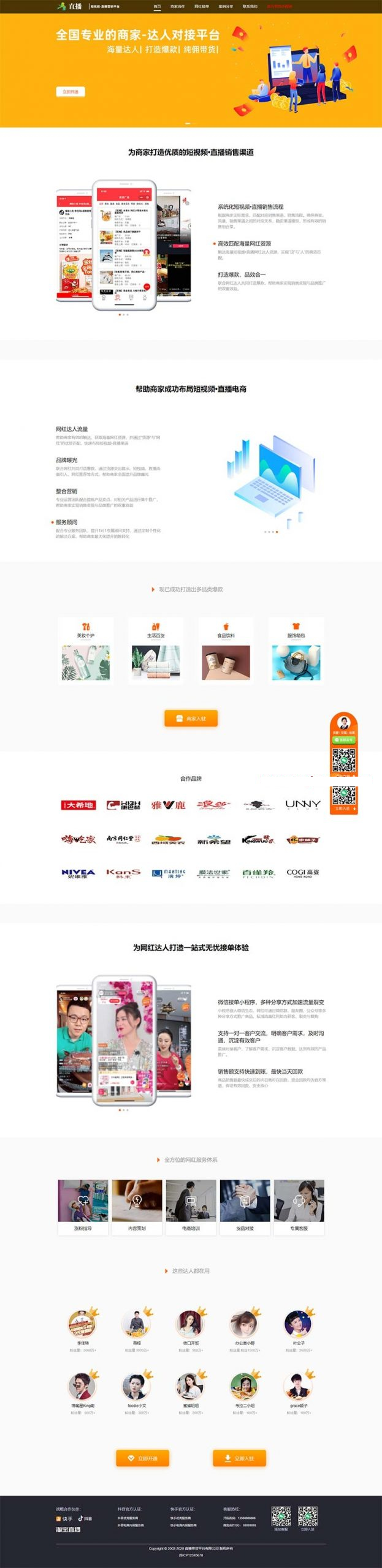 (自适应手机版)短视频直播带货单页面源码 自媒体落地页织梦模板-老蔡源码网