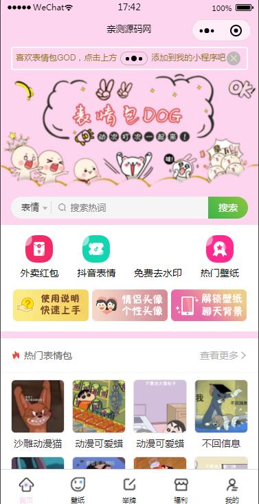 二开微信表情包小程序去授权版+网站后端【站长亲测】-老蔡源码网