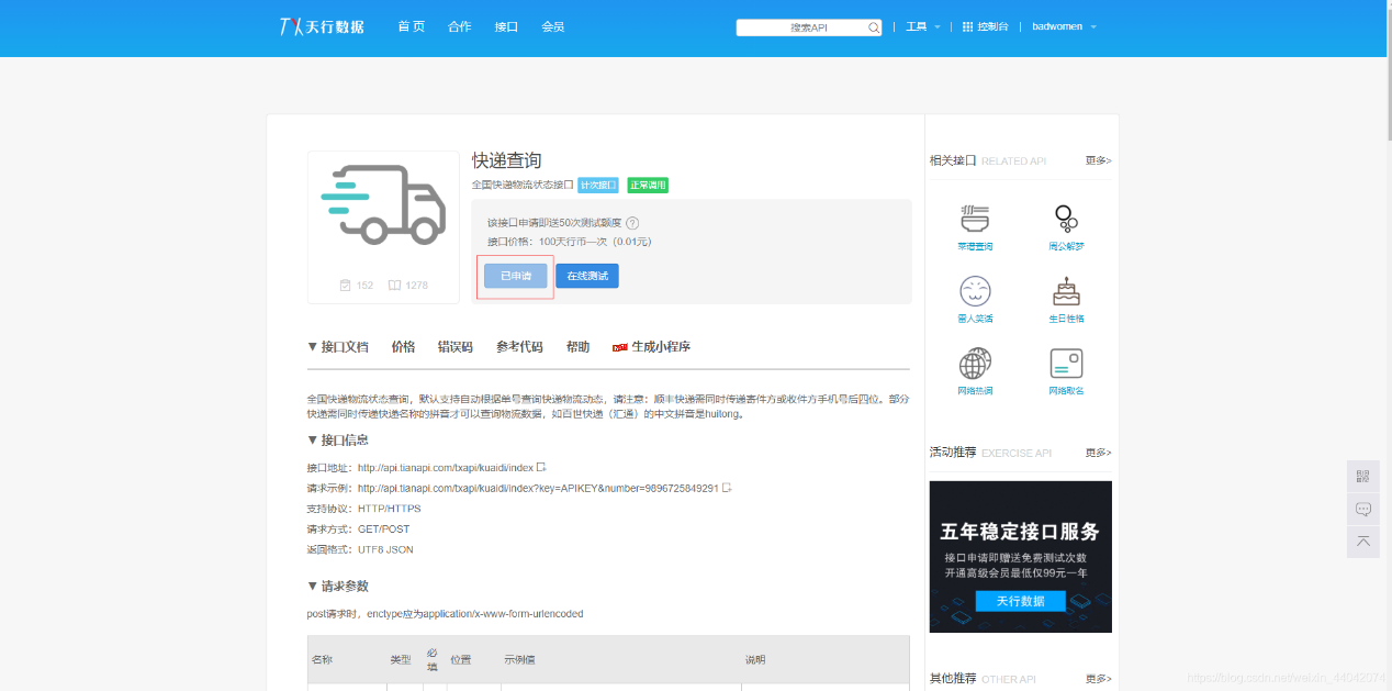 【快递查询小程序源码】可运营+微信物流快递查询小程序-老蔡源码网