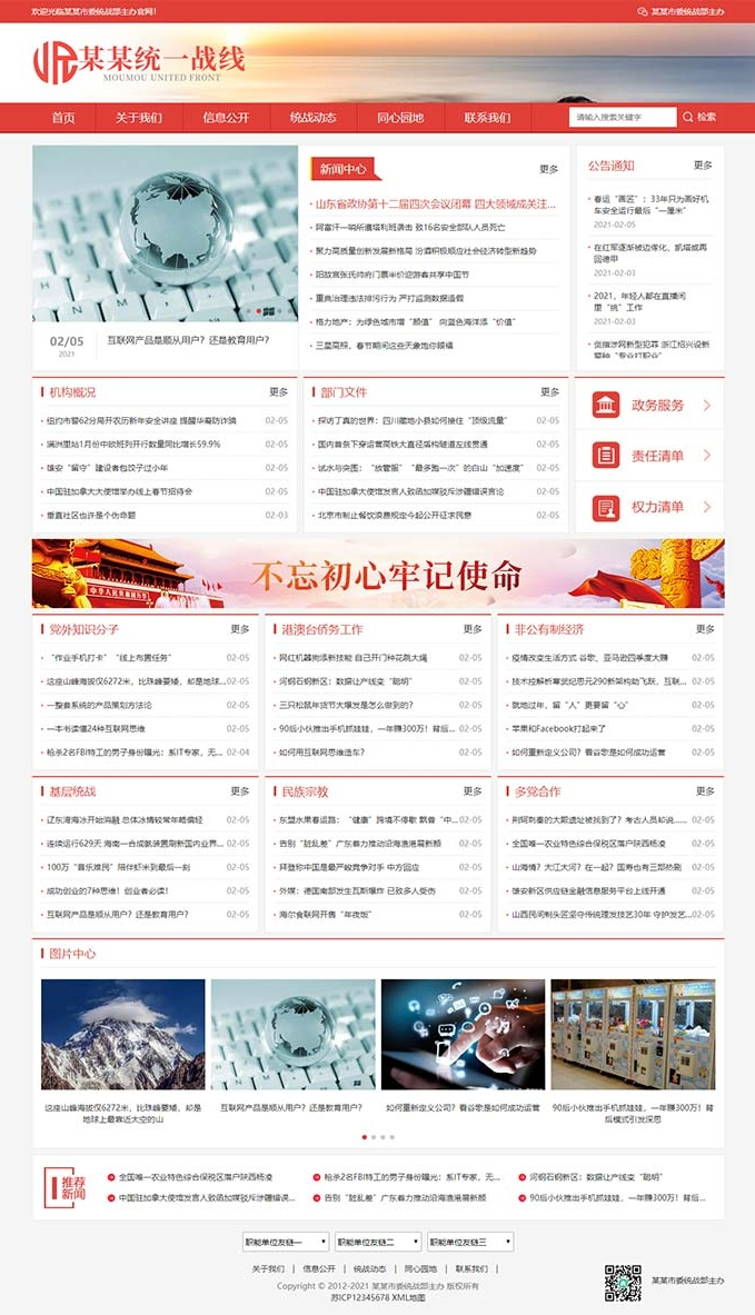 (自适应手机版)响应式统一战线政府单位机构类网站源码 红色政府部门机构网站模板-老蔡源码网