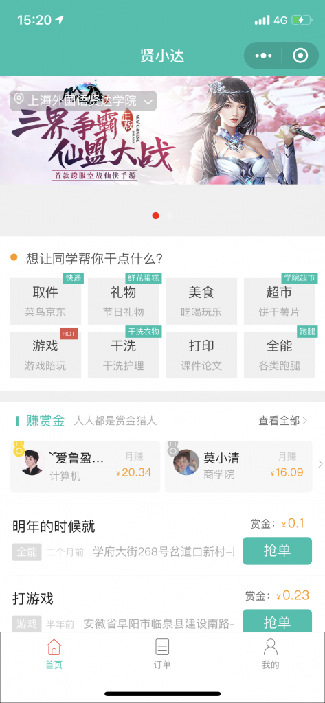 跑腿同学校园小程序源码-已测试-老蔡源码网