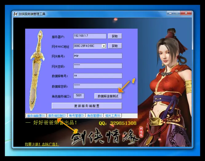【香烟剑侠5.0】剑网壹5.0内挂版+服务端+虚拟机版+带完整客户端+GM卡+剑侠情缘内挂端-老蔡源码网