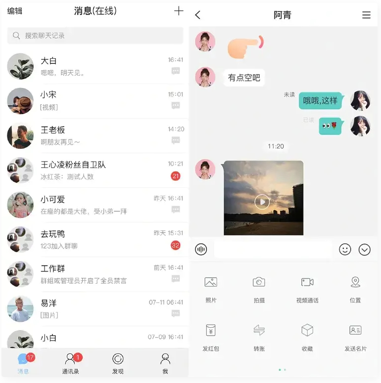 即时通讯APP源码/IM原生APP高仿微信/全源码无加密/带详细的部署文档-老蔡源码网