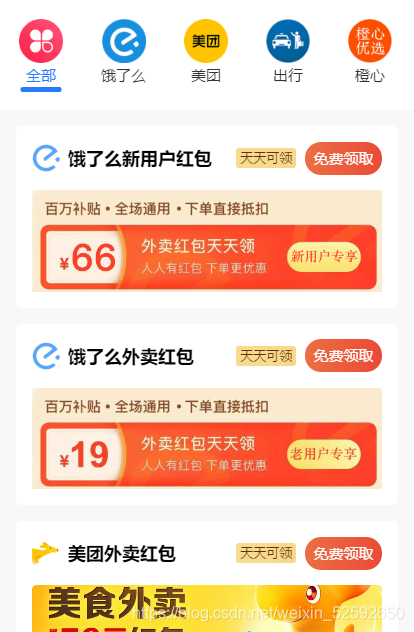【云开发外卖小程序源码】美团饿了吗CPS红包推广赚佣金+可编译成h5-老蔡源码网