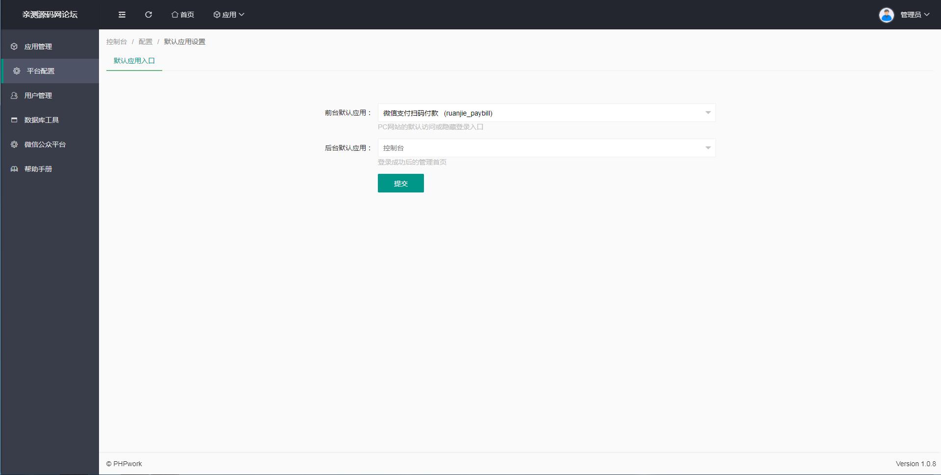 PHP公众号商家收银台微信扫码付款支付源码【站长亲测】插图6