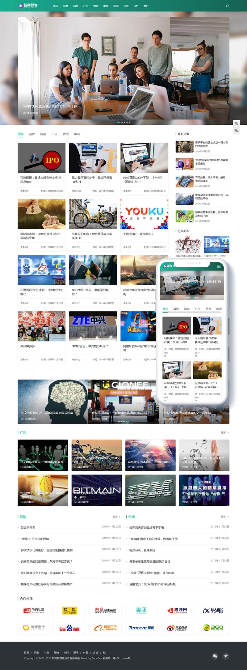 网络营销电商运营新闻博客资讯网站源码 自适应手机端-老蔡源码网