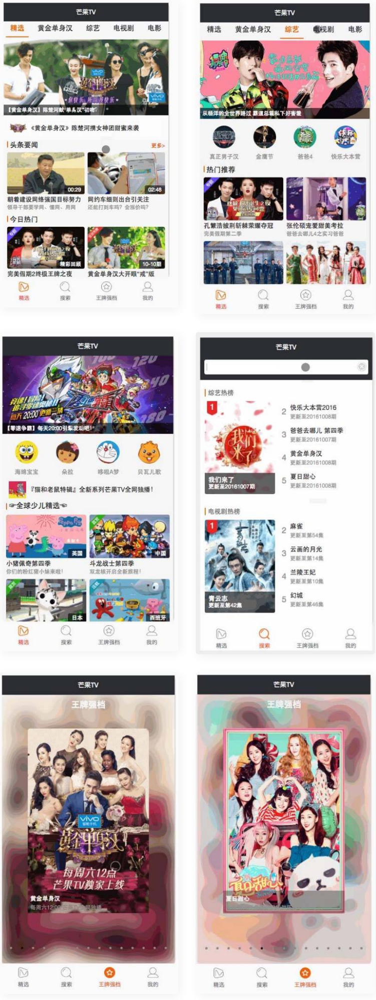 仿芒果TV微信小程序-老蔡源码网