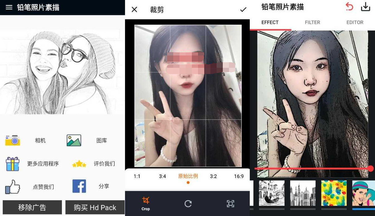 铅笔照片素描照片编辑器v1.6.9纯净版-老蔡源码网