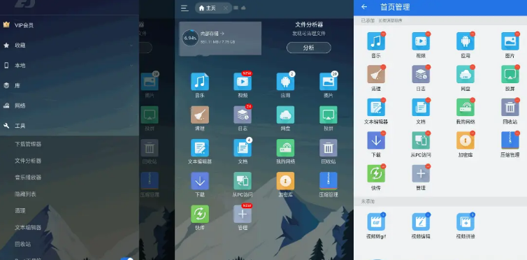ES文件浏览器V4.2.7.0绿化版-老蔡源码网