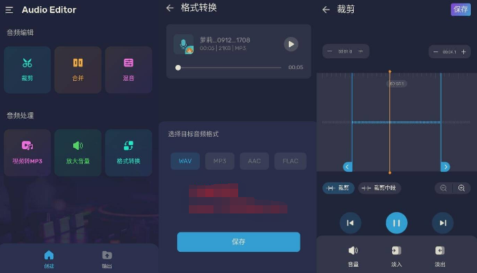 Audio Editor Pro 音频编辑器v1.01.4.0918专业版-老蔡源码网