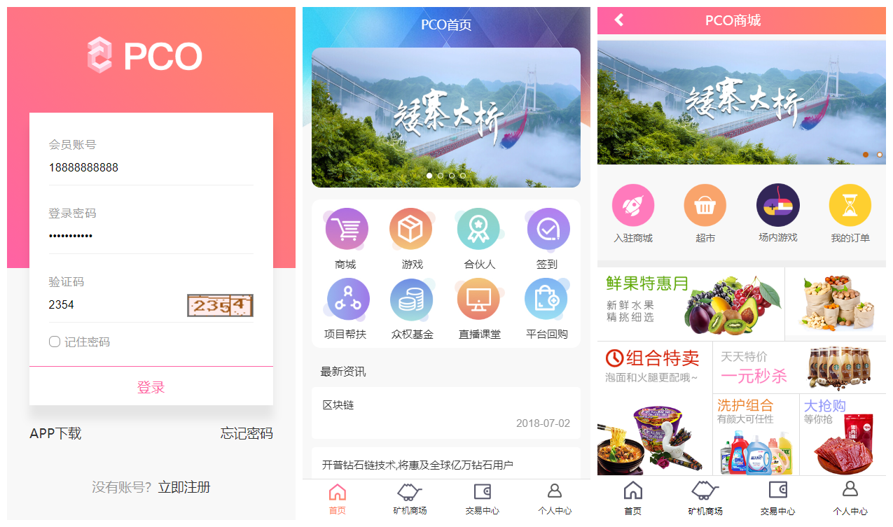 【PCO区块挖矿源码】最新区块链源码修复版+带商城+带签到功能+虚拟币源码-老蔡源码网