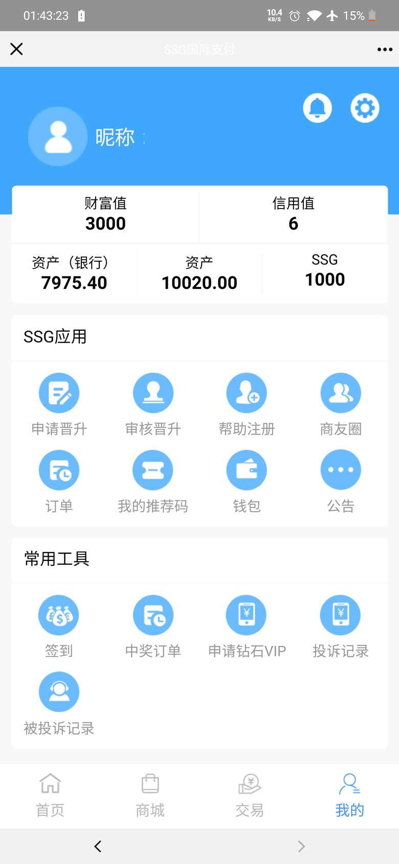 【ssg国际数字货币商城源码】货币商城+数字货币+双端APP插图3