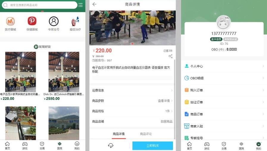 【奥比国际0B0区块链钱包】全新区块链钱包+医疗商城源码+充值提现+微信支付宝+可封装APP+支持商家入驻-老蔡源码网