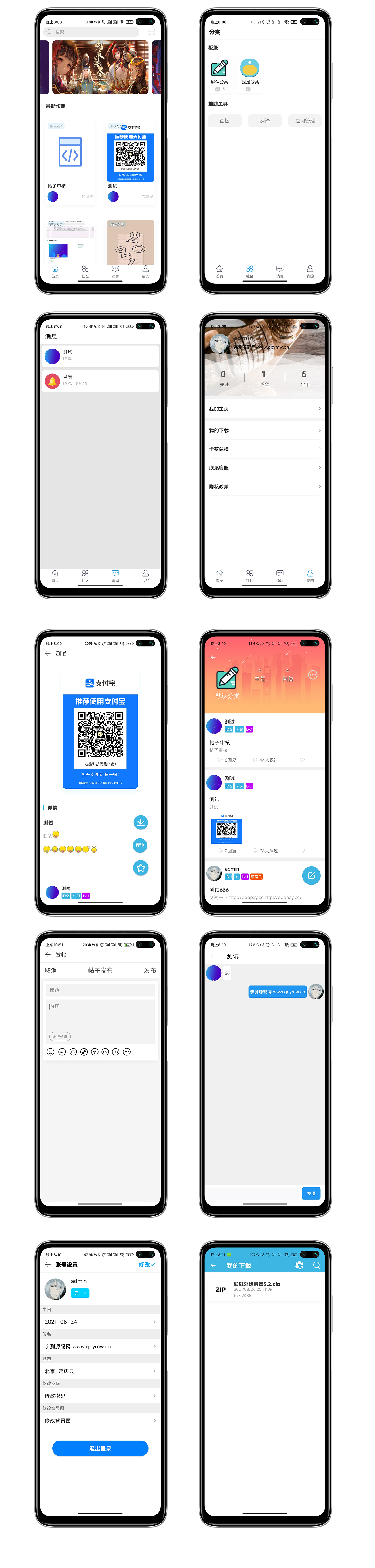 友源社区APP论坛源码+网站源码【站长亲测】-老蔡源码网