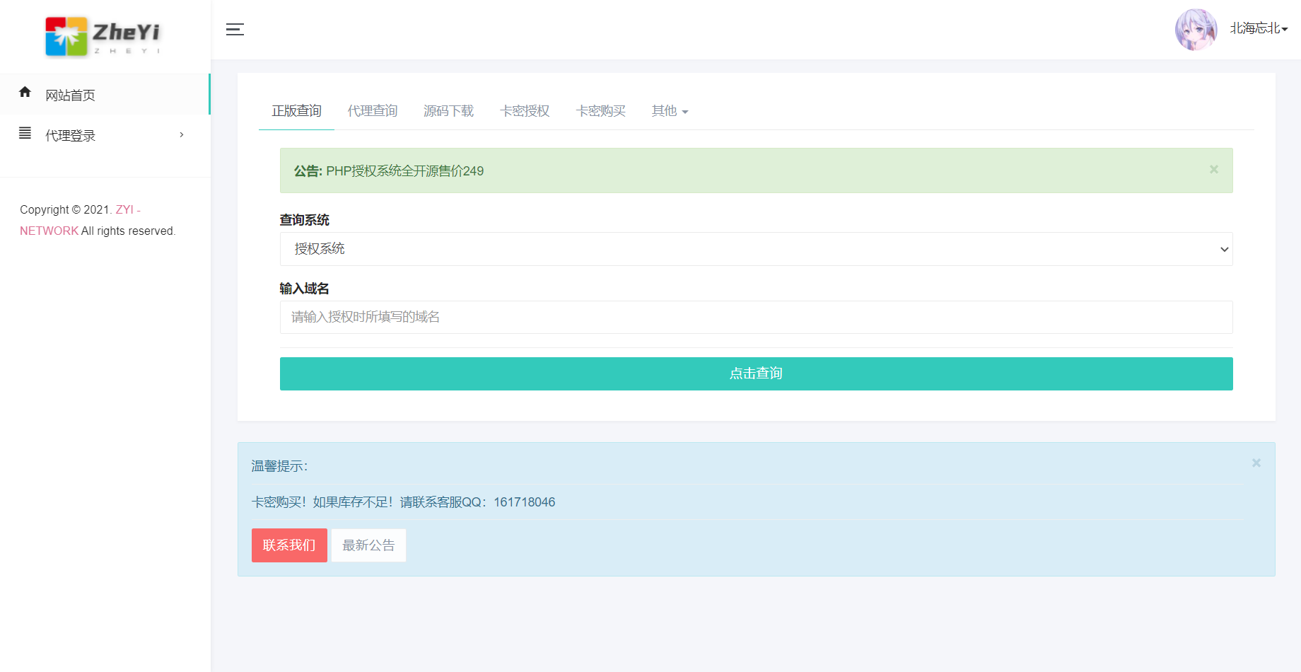 ZYI PHP授权系统开源-老蔡源码网