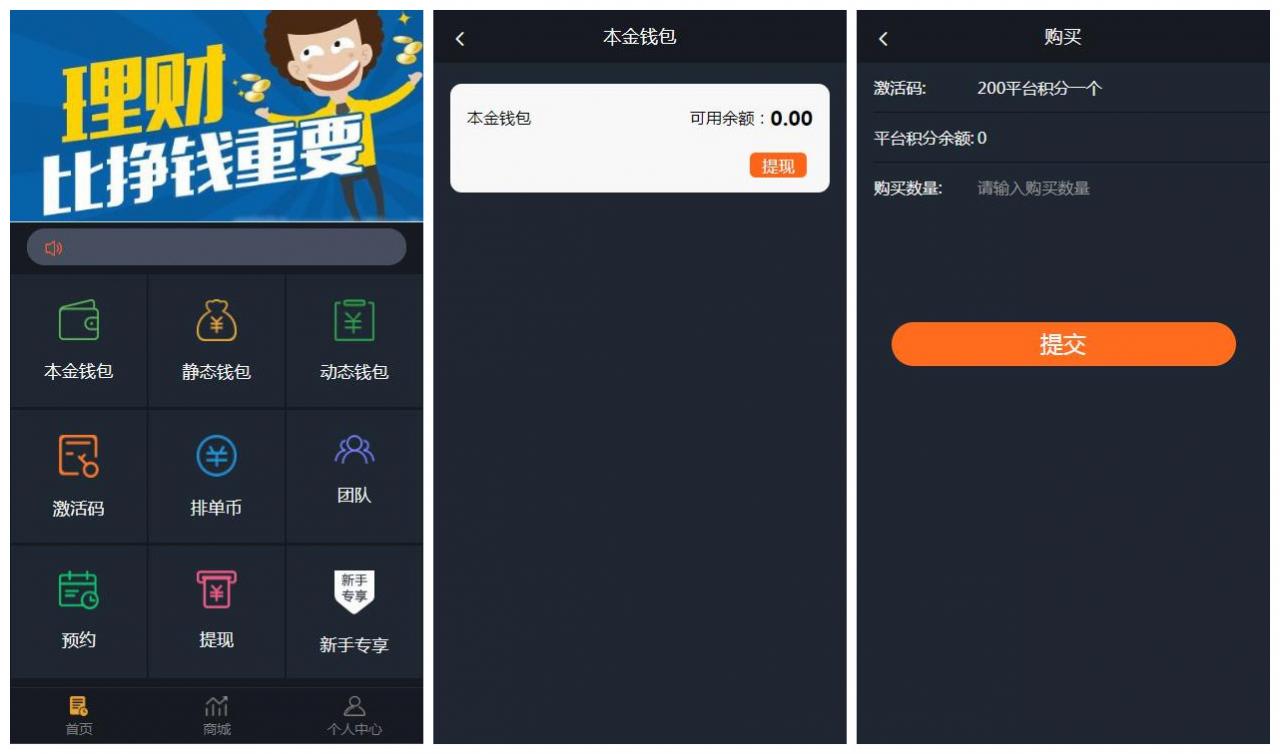 【USDT虚拟币排单】虚拟钱包理财投资程序+带商城+自动批量匹配排单+手动匹配排单+支持商家入驻-老蔡源码网